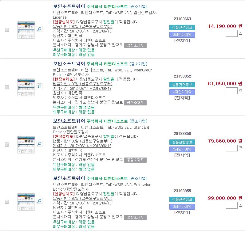 웬안전도검사시스템 조달쇼핑등록.JPG